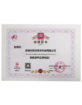厚聲授權證書(shū)